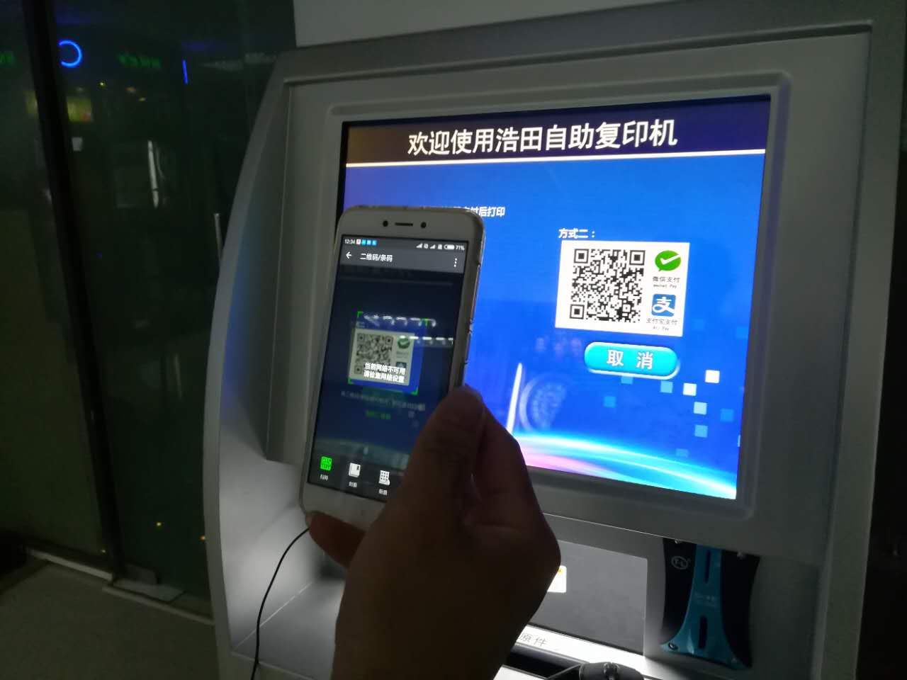 扫描二维码复印设备
