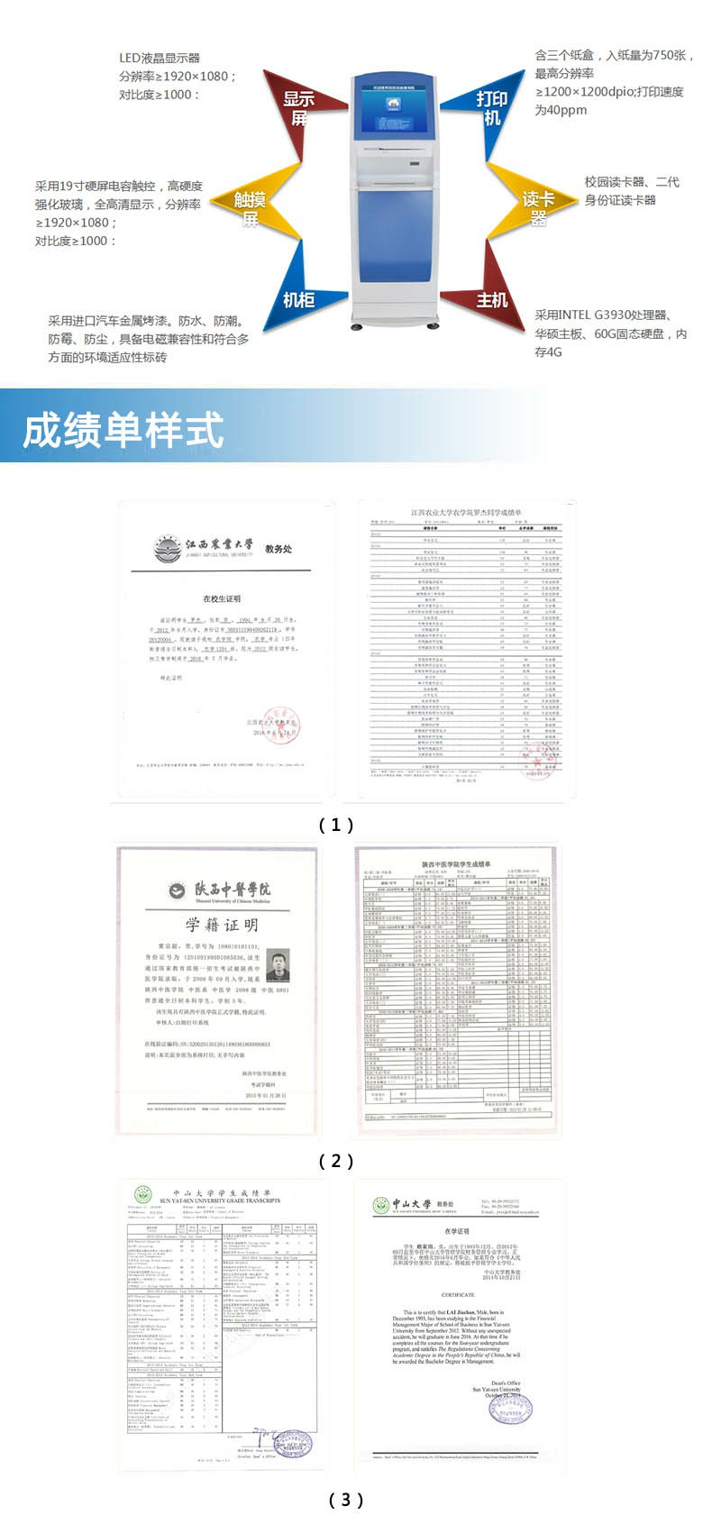 自助查询机