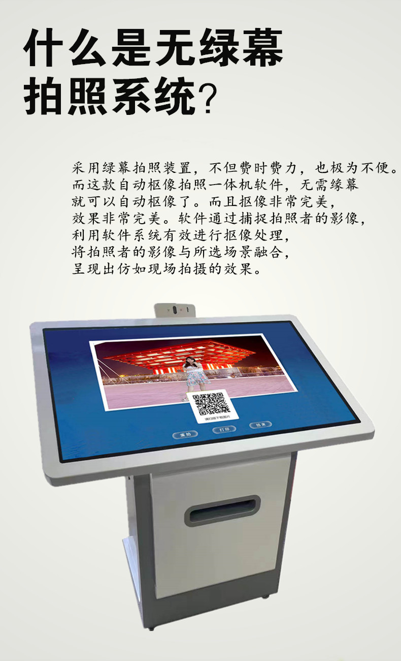 无绿布自动抠像拍照一体机