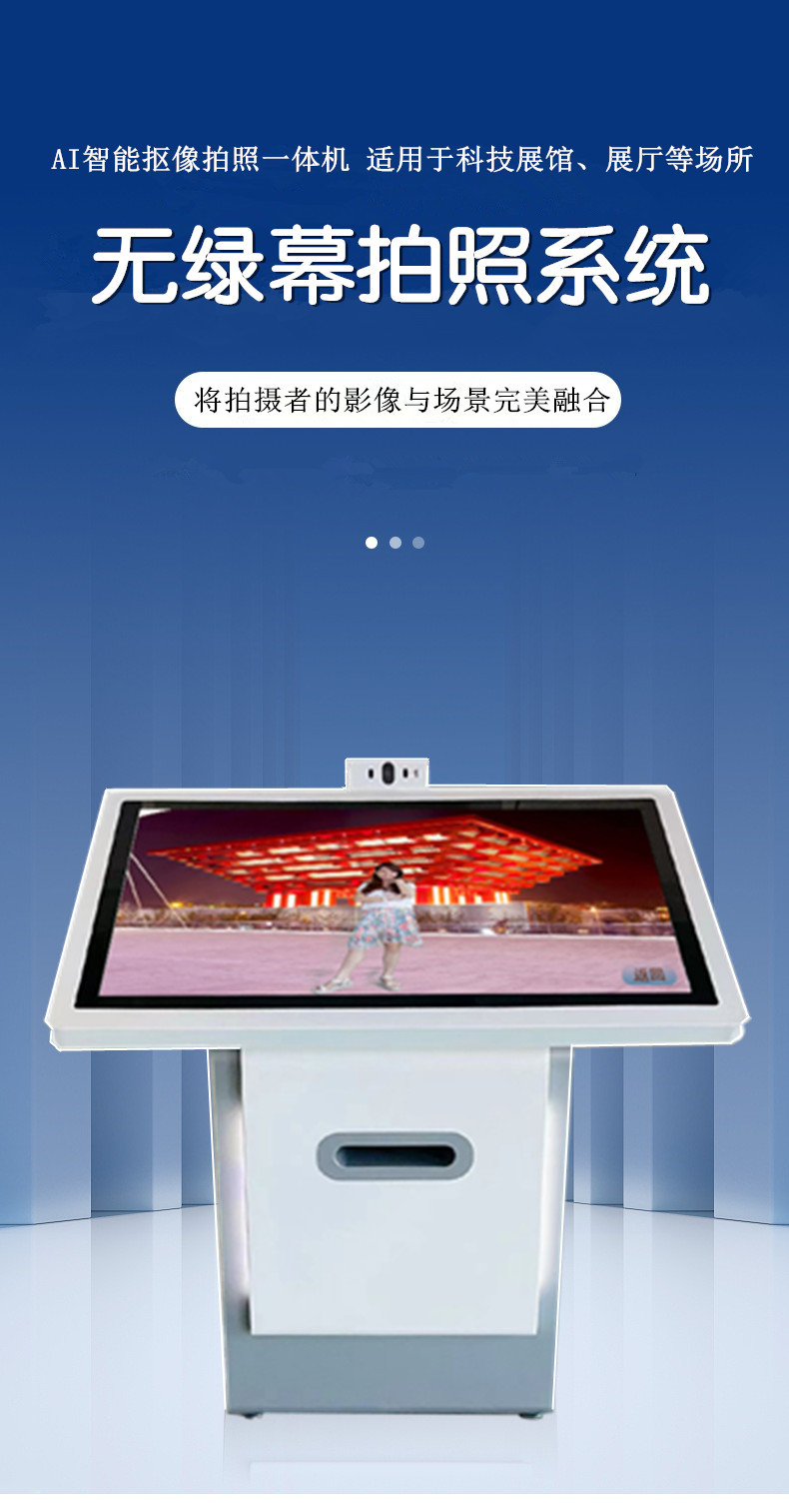 无绿布自动抠像拍照一体机