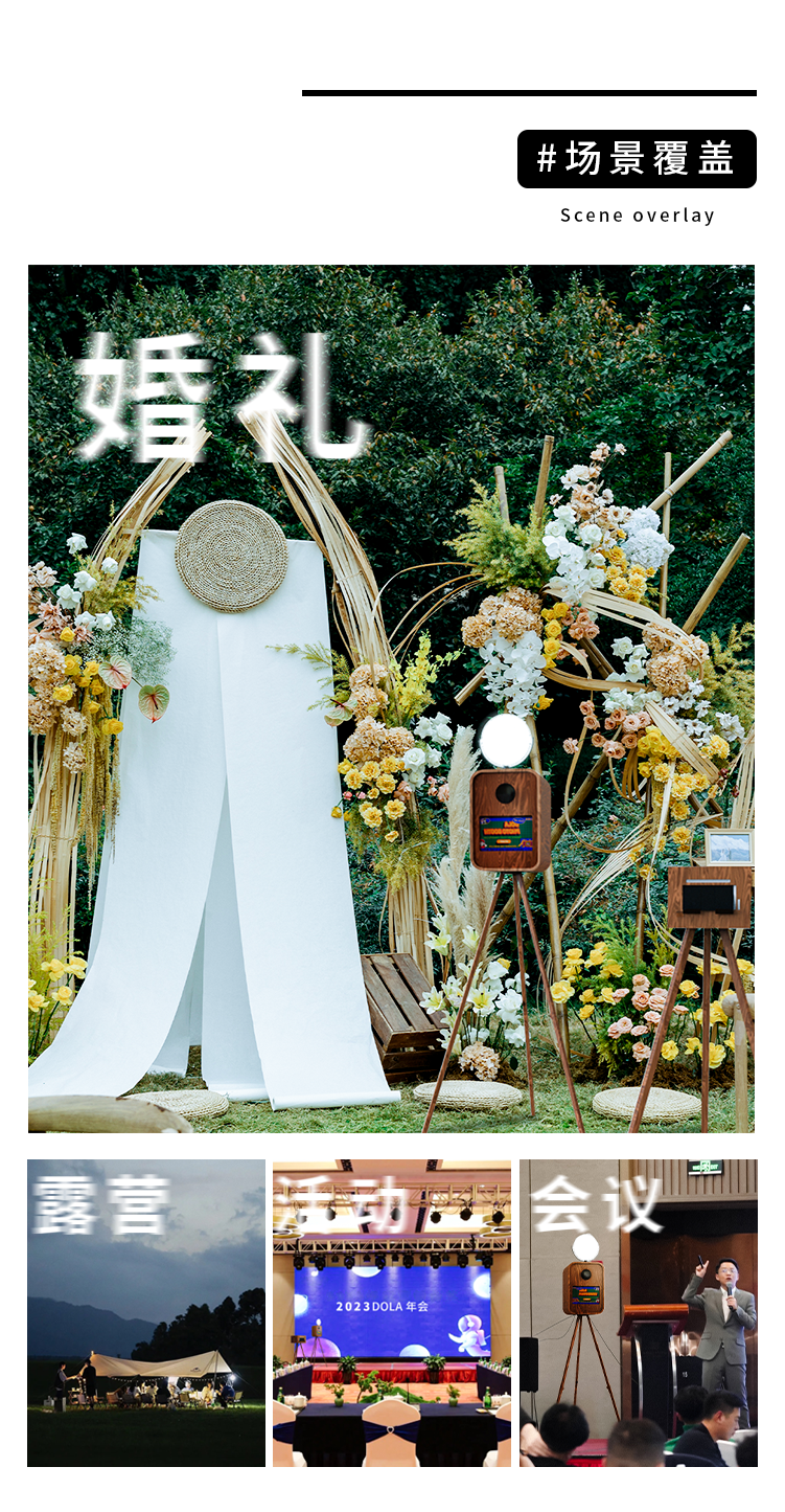结婚互动拍照机
